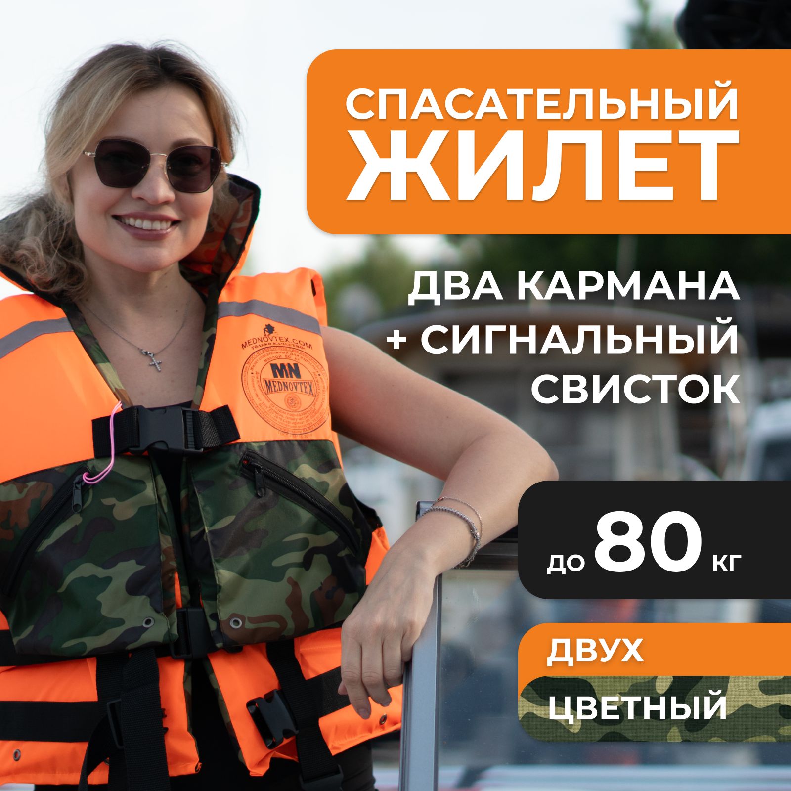 СпасательныежилетыMedNovTex