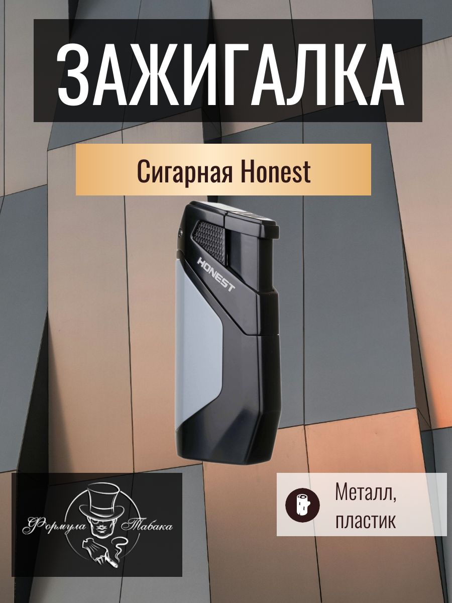 HONESTГазоваязажигалка