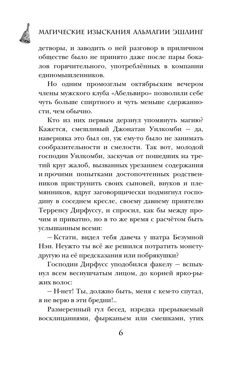Магические изыскания Альмагии Эшлинг | Almagia Ashling's Magical Inquiries - Ozon image 4