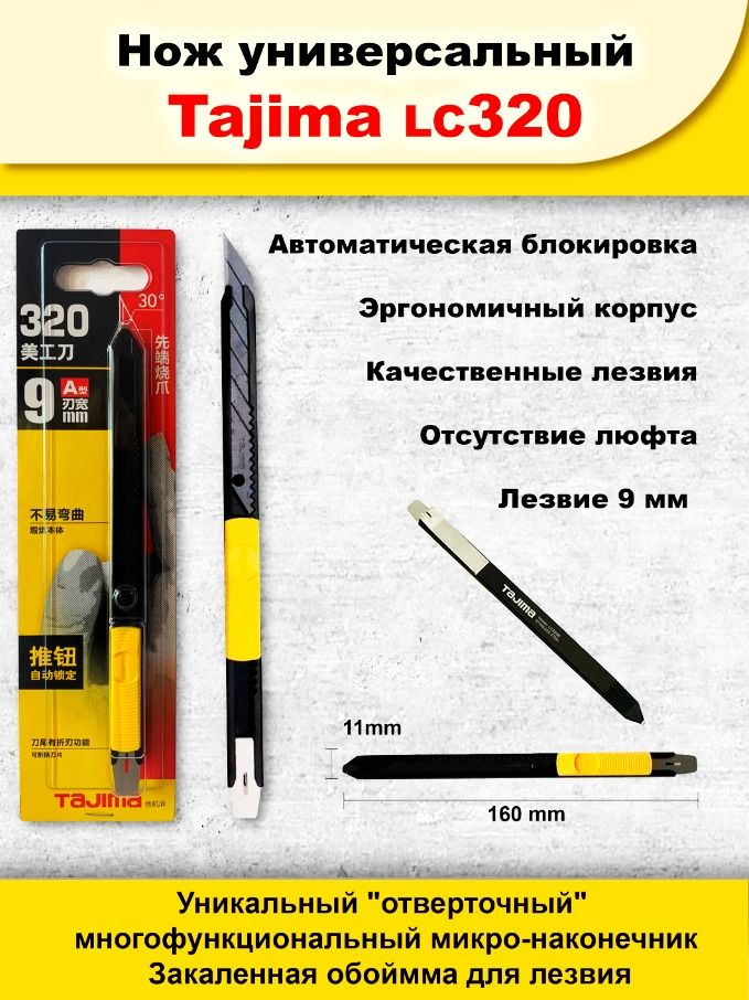 РемонтномонтажныйножTajima