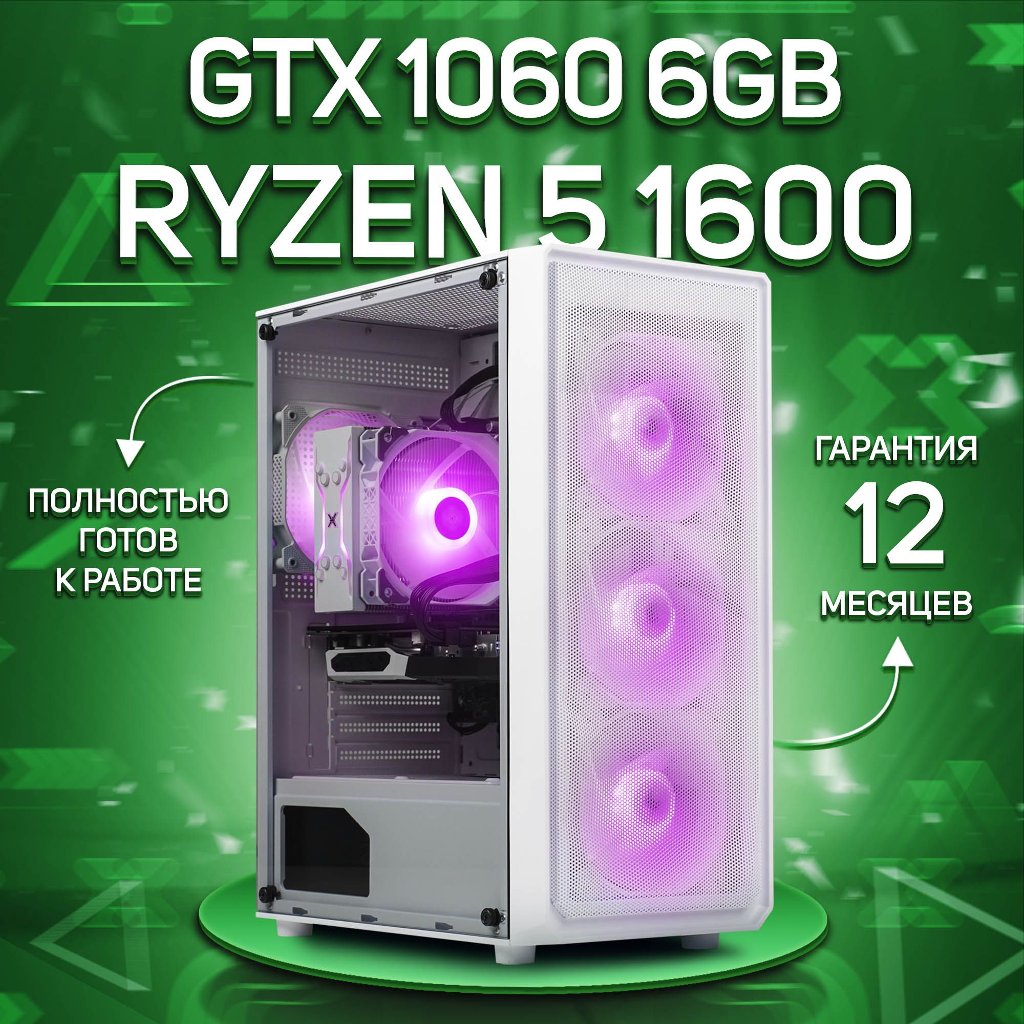 Комповой Системный блок R5 1600 (AMD Ryzen 5 1600, RAM 16 ГБ, SSD