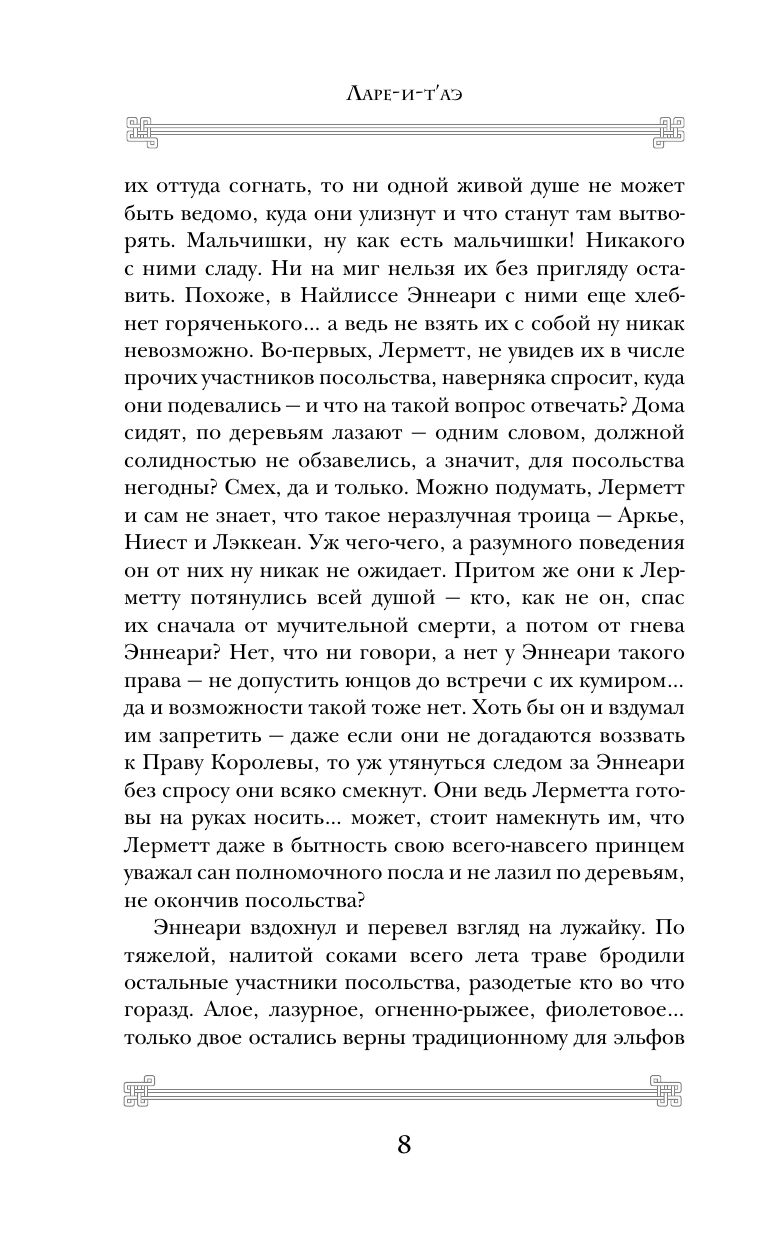 Ларе-и-т'аэ | Lare-i-t'ae - Ozon image 5