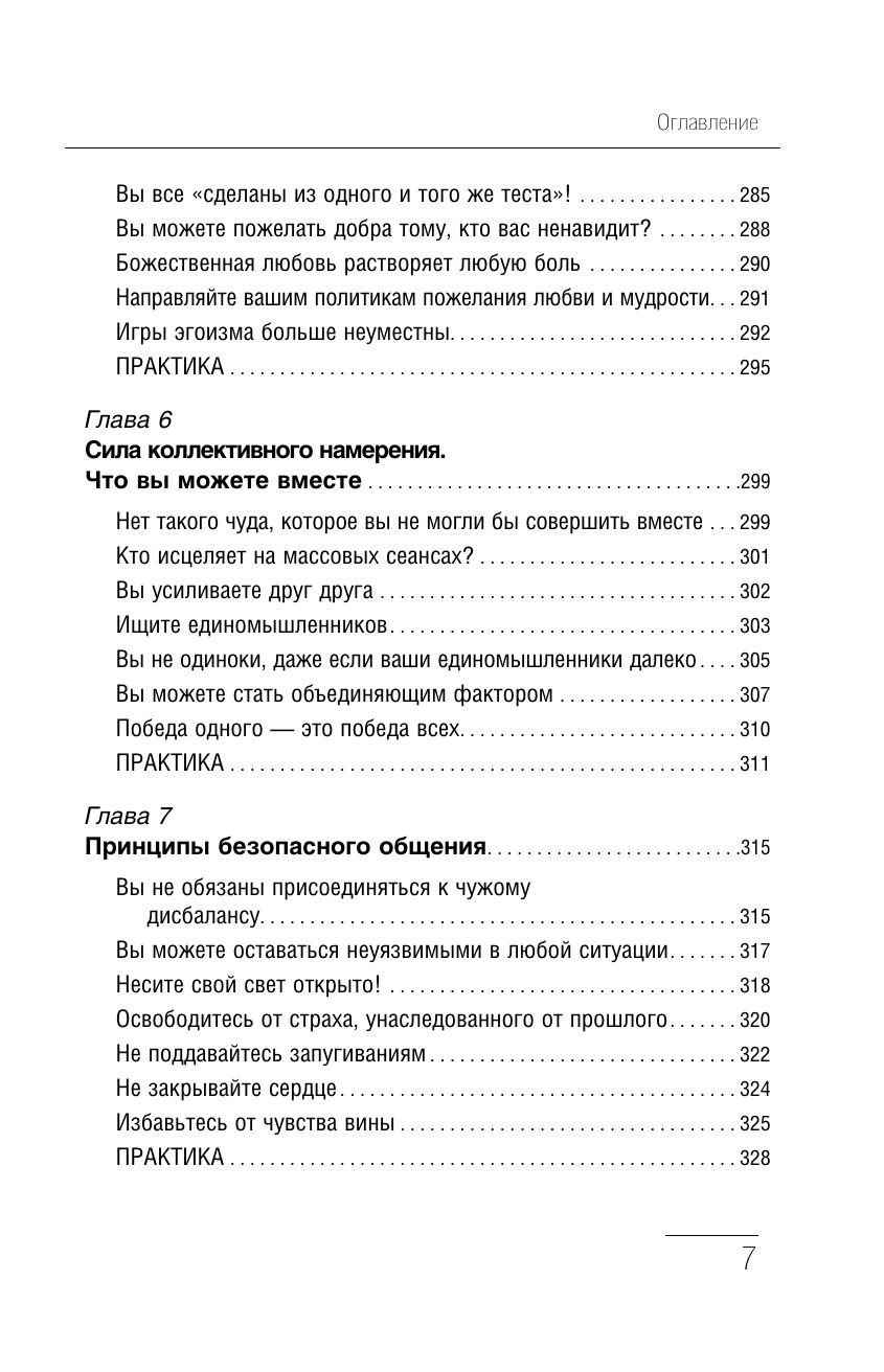 Крайон. Большая книга Силы. Ваши возможности безграничны! | Kraion. Bol'shaia kniga Sily. Vashi vozmozhnosti bezgranichny! - Ozon image 6