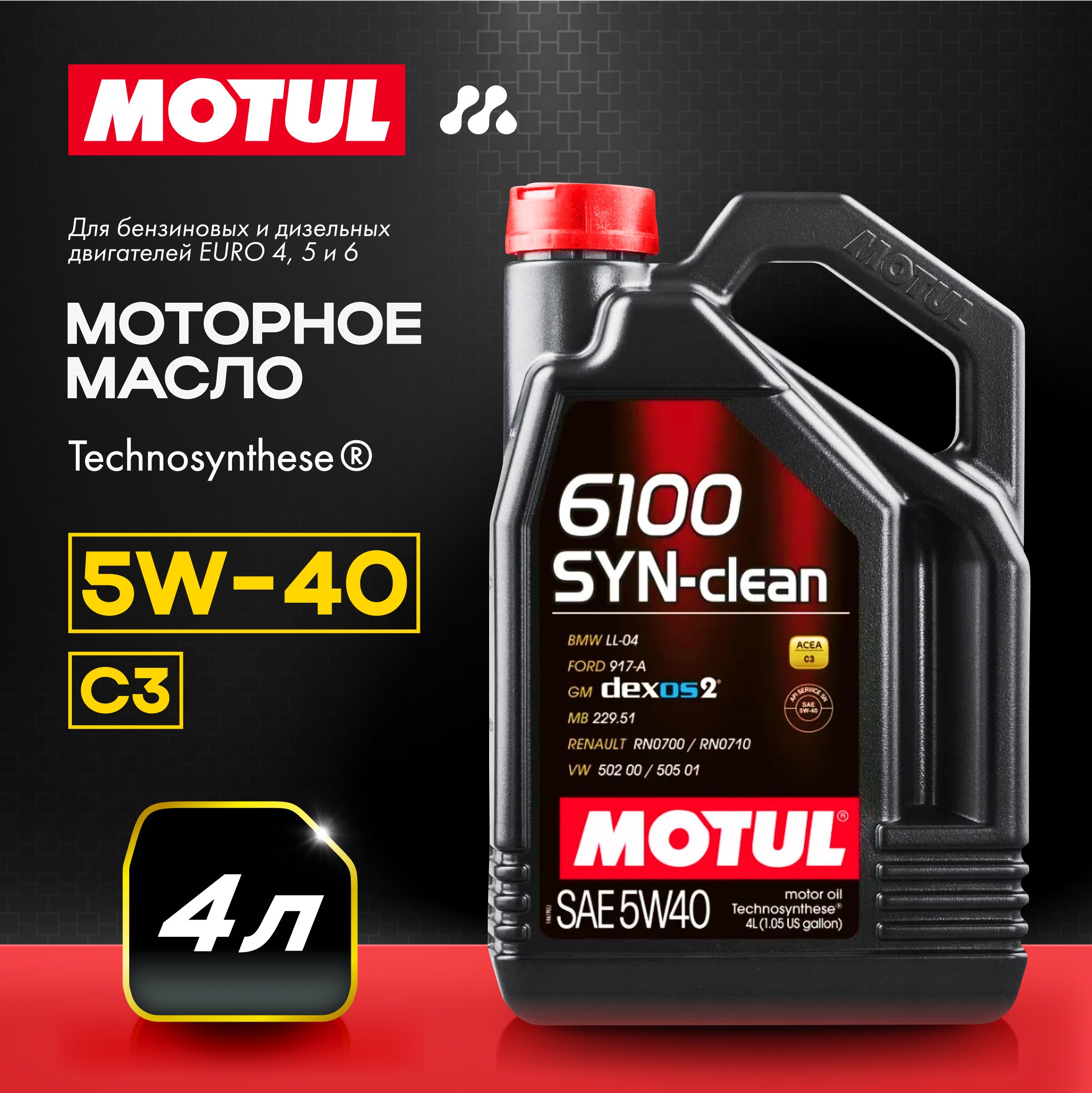 Масло моторное MOTUL 6100 SYN-CLEAN 5W-40 Полусинтетическое 4 л 