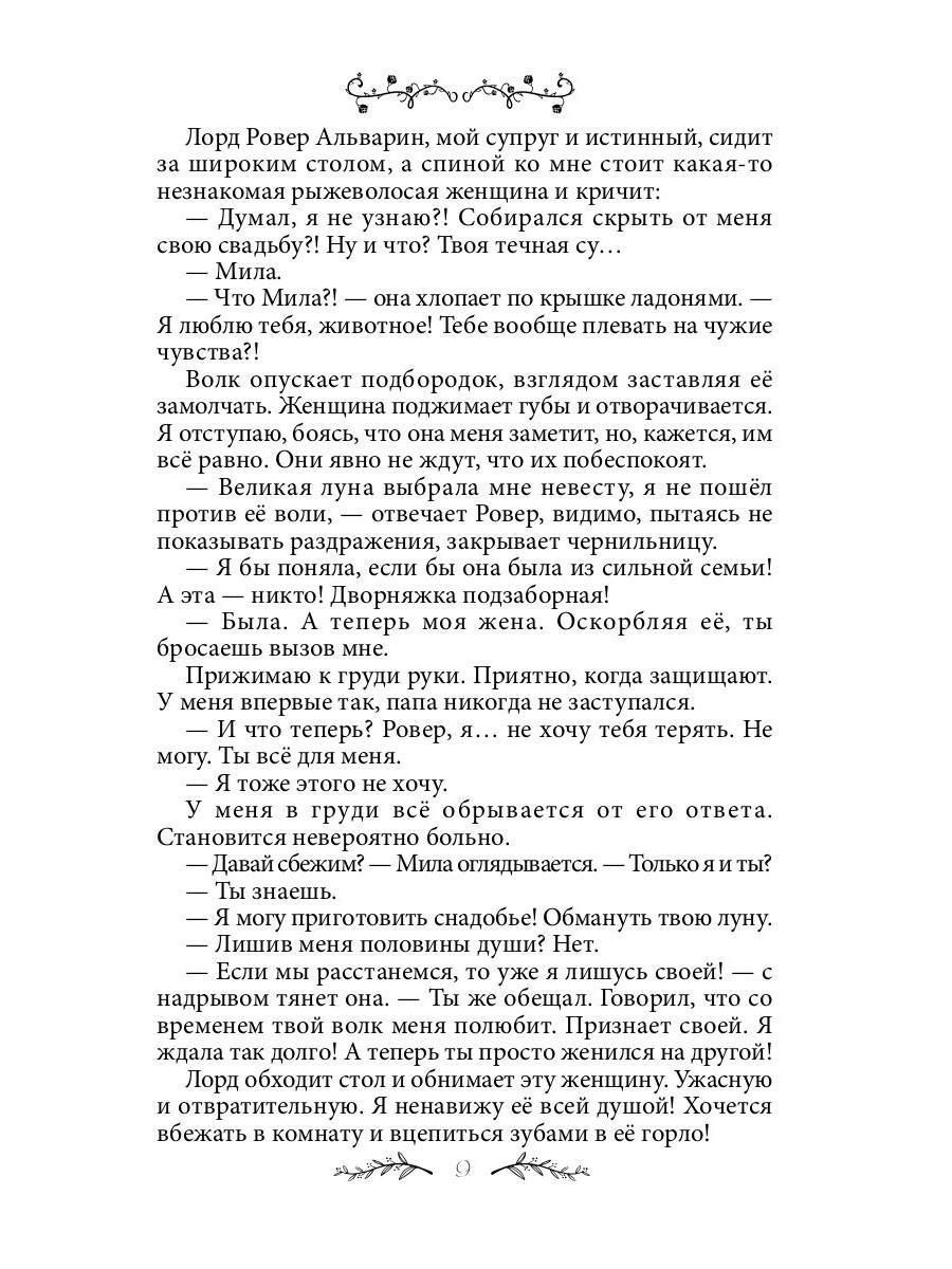 Измена. Свадьба волка | Betrayal. The Wolf's Wedding - Ozon image 7