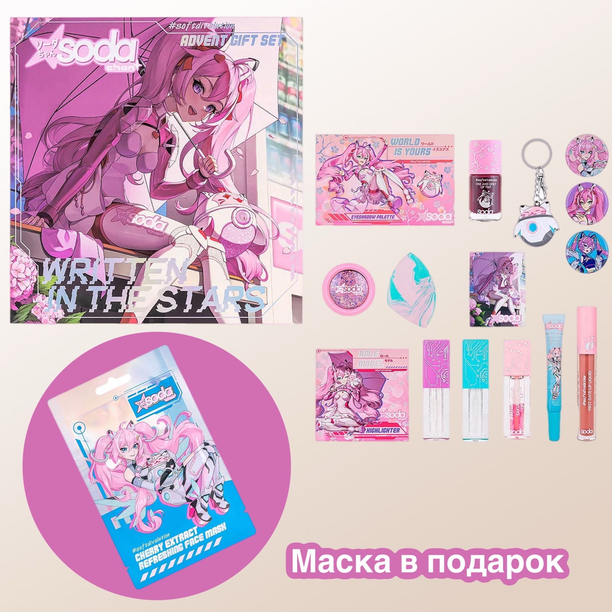 SODA Chan Подарочный набор-адвент Written In The Stars Gift Set