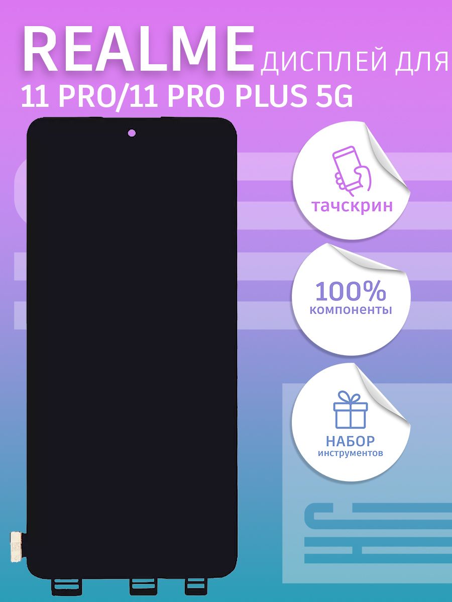 Real Me Rmx3741 Android Box Дисплей для Realme 11 Pro/11 Pro Plus 5G (RMX3771/RMX3741) + тачскрин ...