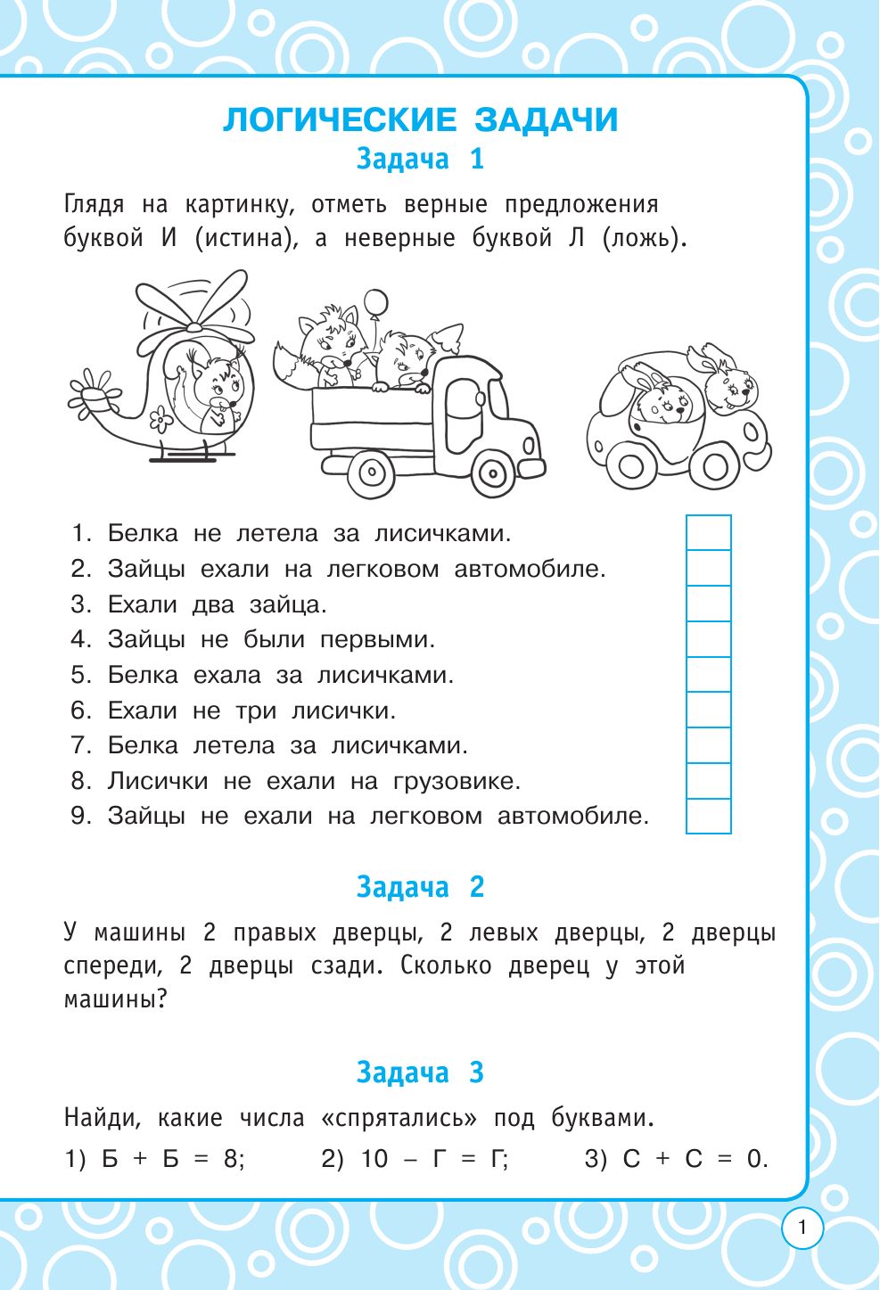 Логические задания. 1 класс | Reference Book - Ozon image 2