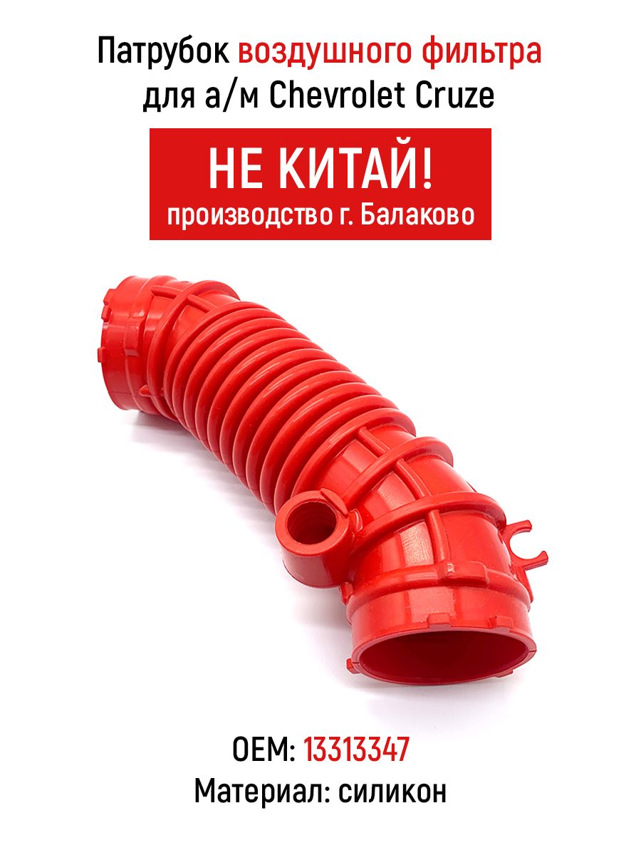 Патрубок корпуса воздушного фильтра Ravon Nexia R3 16-20