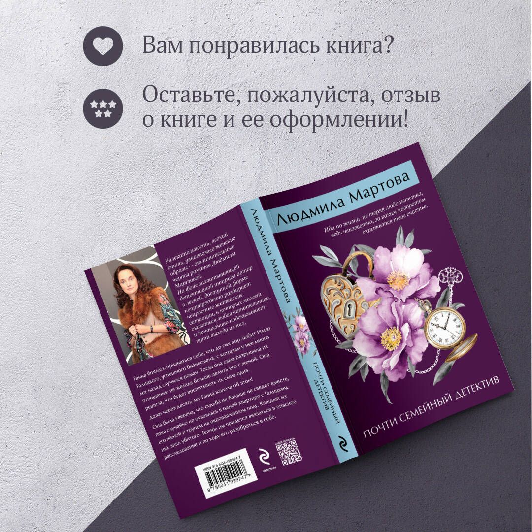 Почти семейный детектив | Almost Family Detective - Ozon image 4