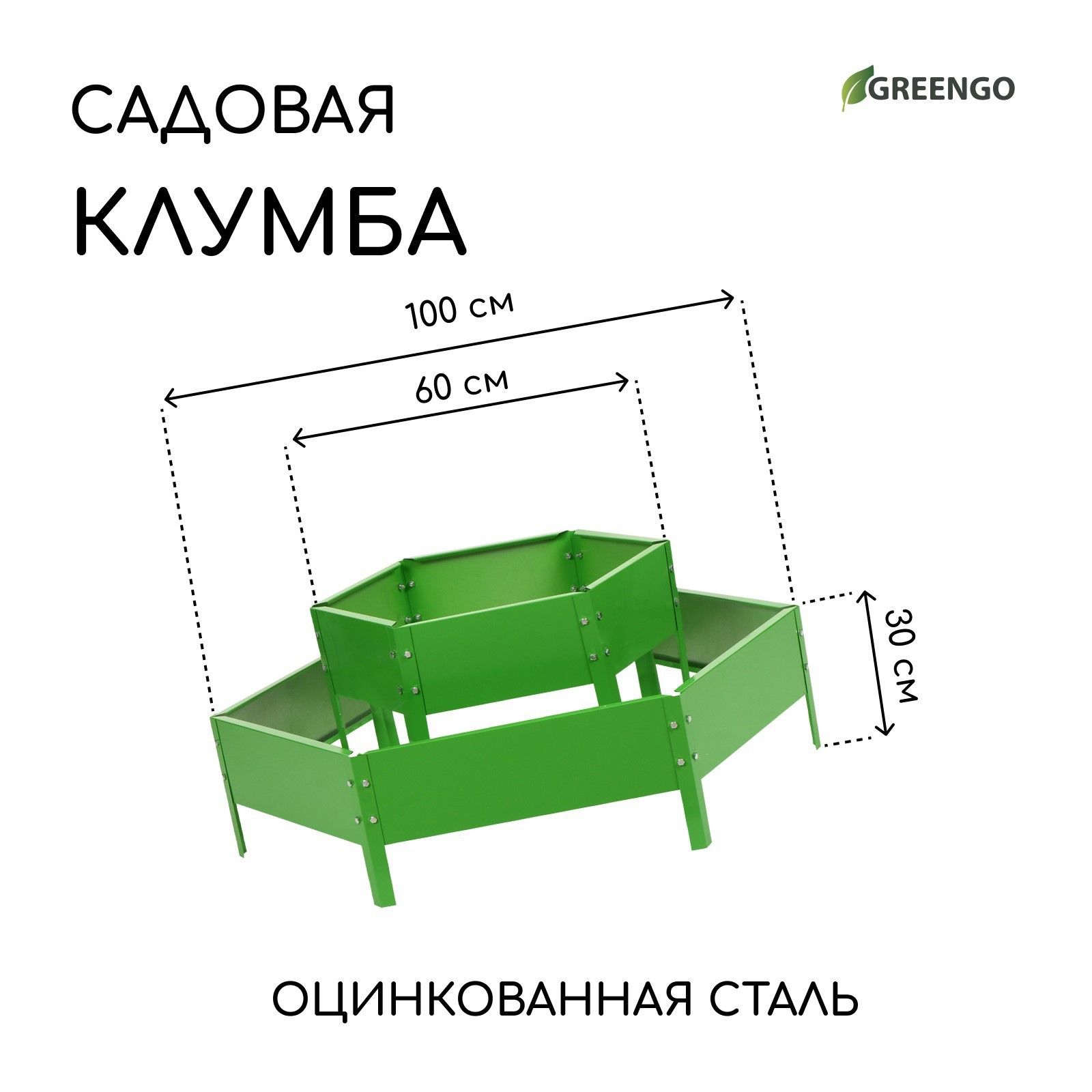 Клумба оцинкованная/клумбы садовые для цветов, 2 яруса, d - 60-80 см, h - 30 см, ярко-зелёная, Greengo