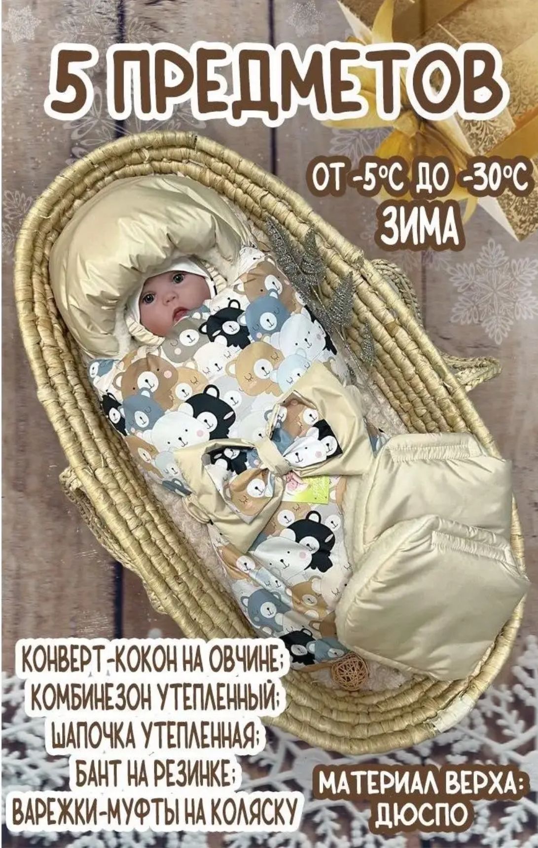 Конверт на выписку новорожденного зимний в роддом Люлька Мишки
