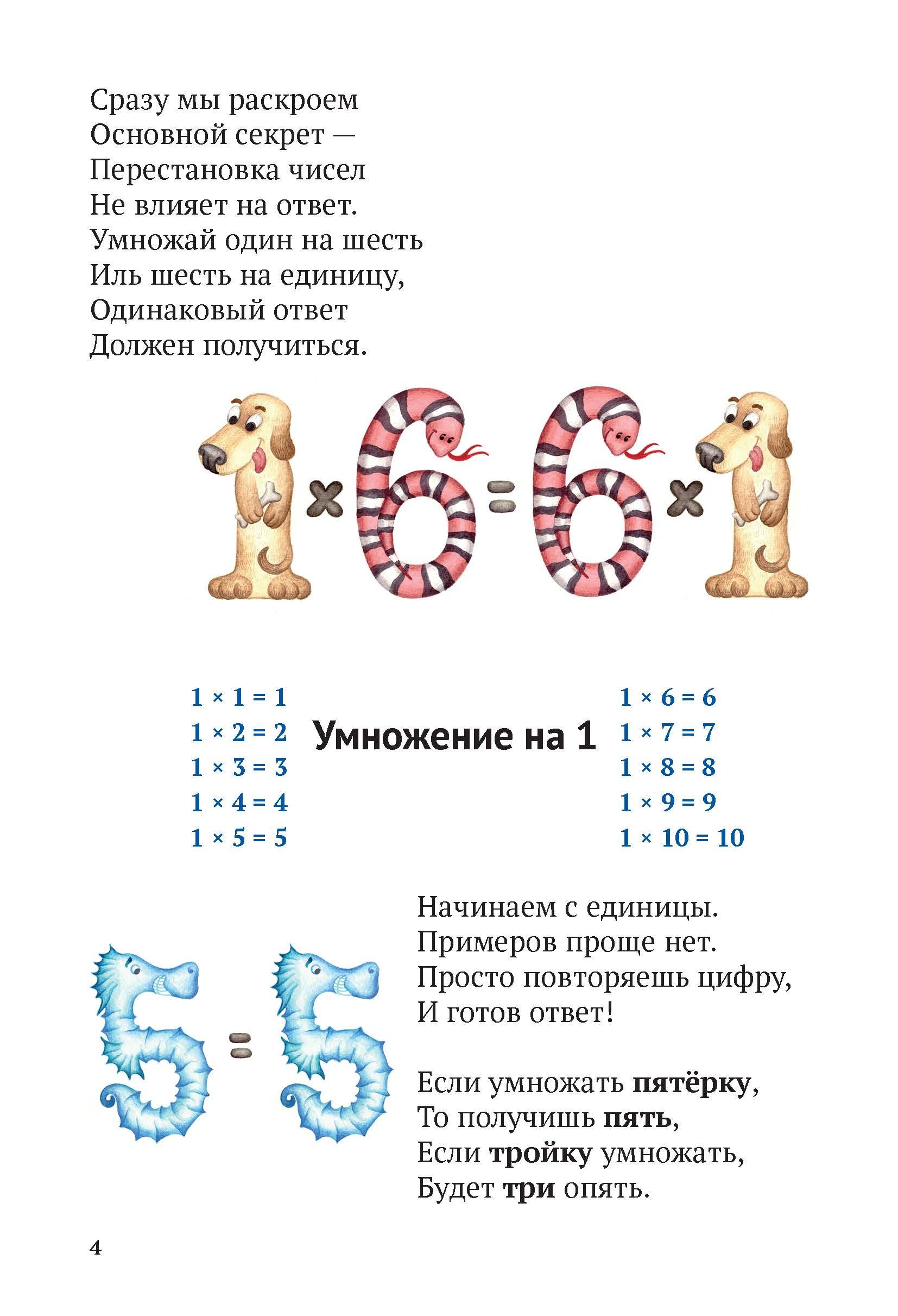 Таблица умножения в стихах. Тренажер по математике для начальной школы. Автор Мария Белкина. | Multiplication Table Math Trainer, 100+ Exercises - Ozon image 6