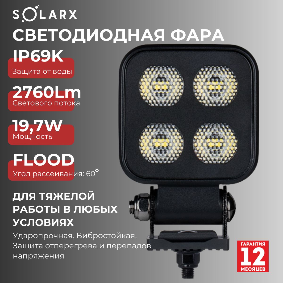 Фара светодиодная SolarX Ton 1  (SolarX)