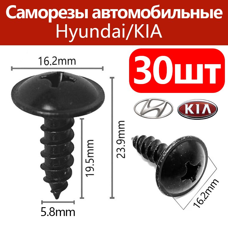 Клипсакрепежнаяавтомобильная,19.5мм,30шт.