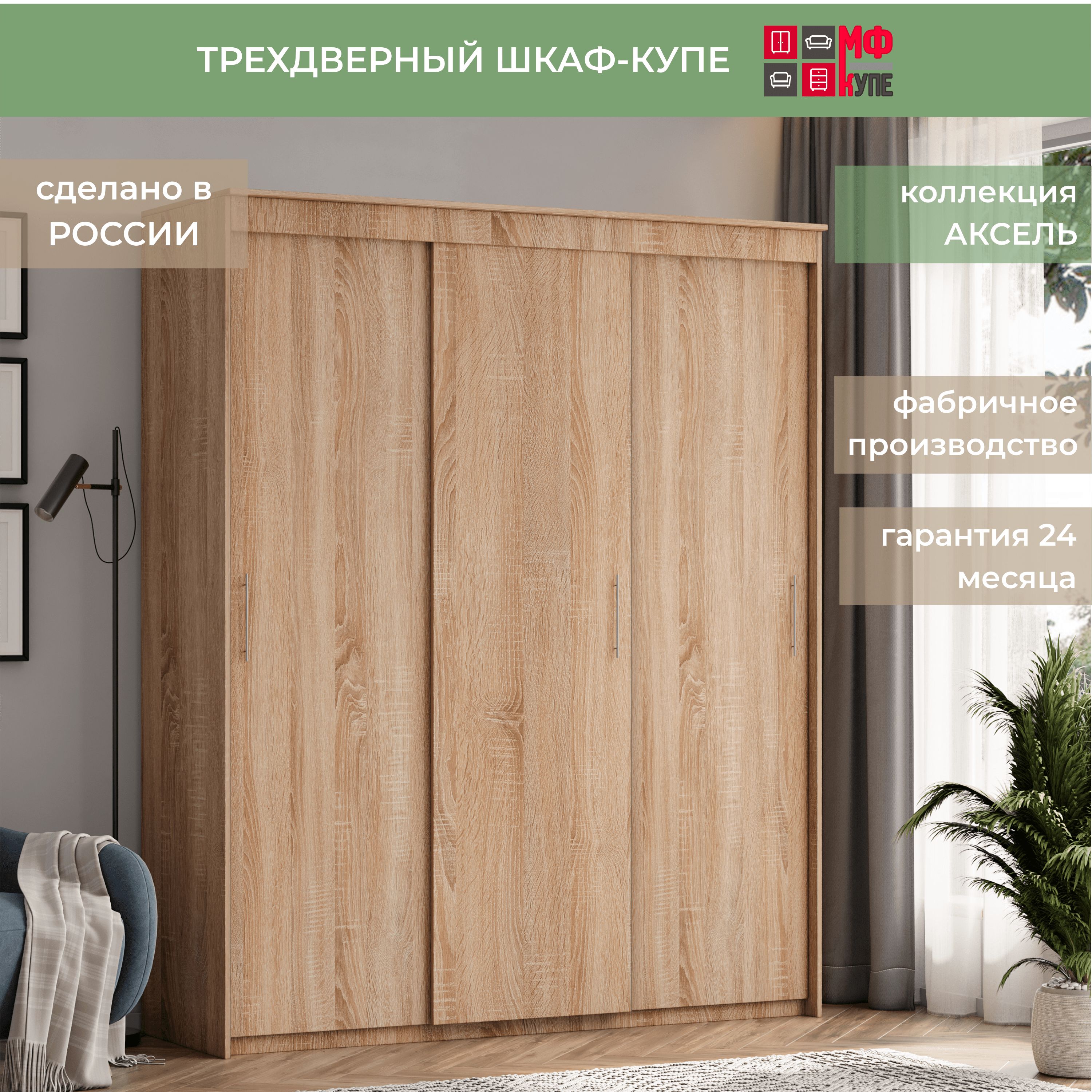 МФ-КУПЕШкаф-купе,220х60х220см