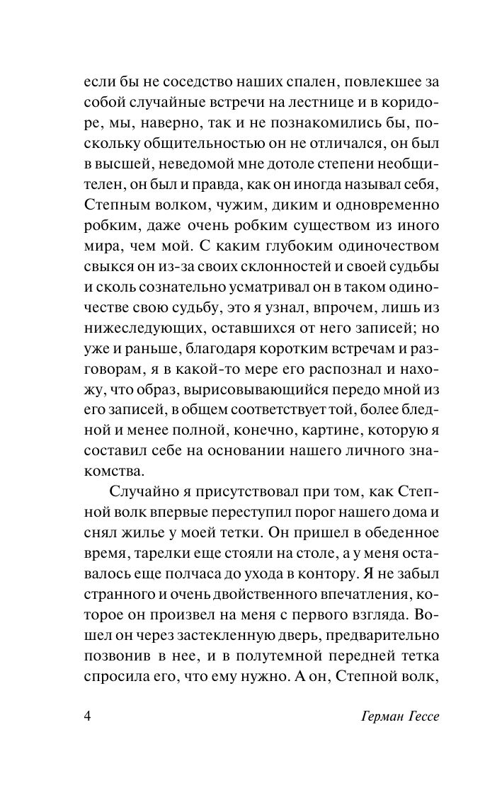 Степной волк | Steppenwolf - Ozon image 4