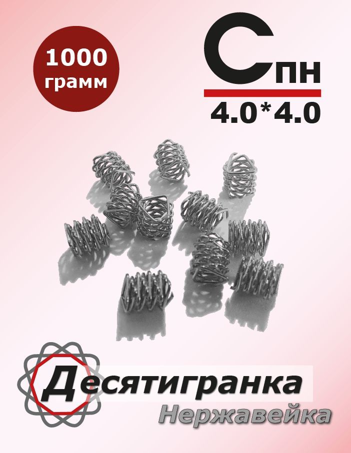 НасадкаСПНдесятигранка4x4мм,1кг.ФабрикаСПН.НержавеющаястальAISI304.