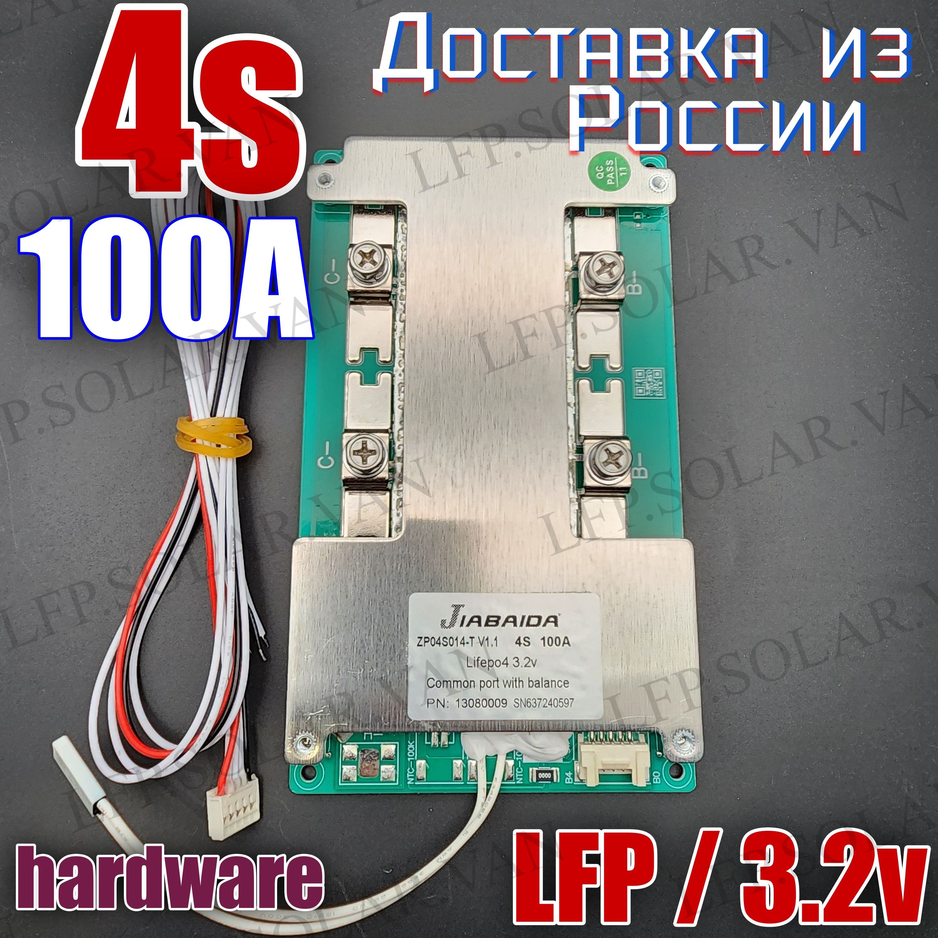 платаhardwareBMS4s100a12вдляLiFePO43.2VJIABAIDA-JBD