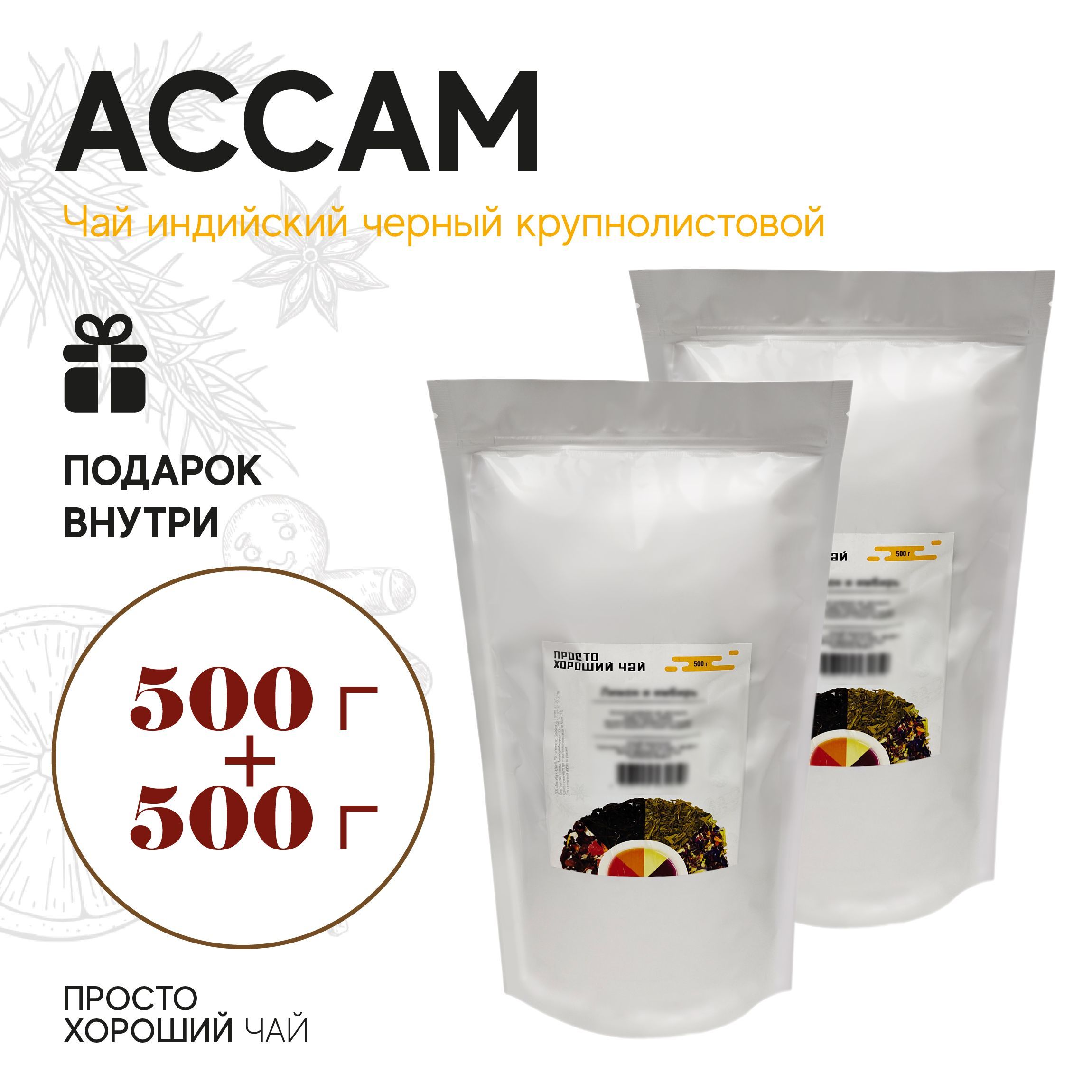 ЧайЧерныйИндийскийАссамкрупныйлист,1кг