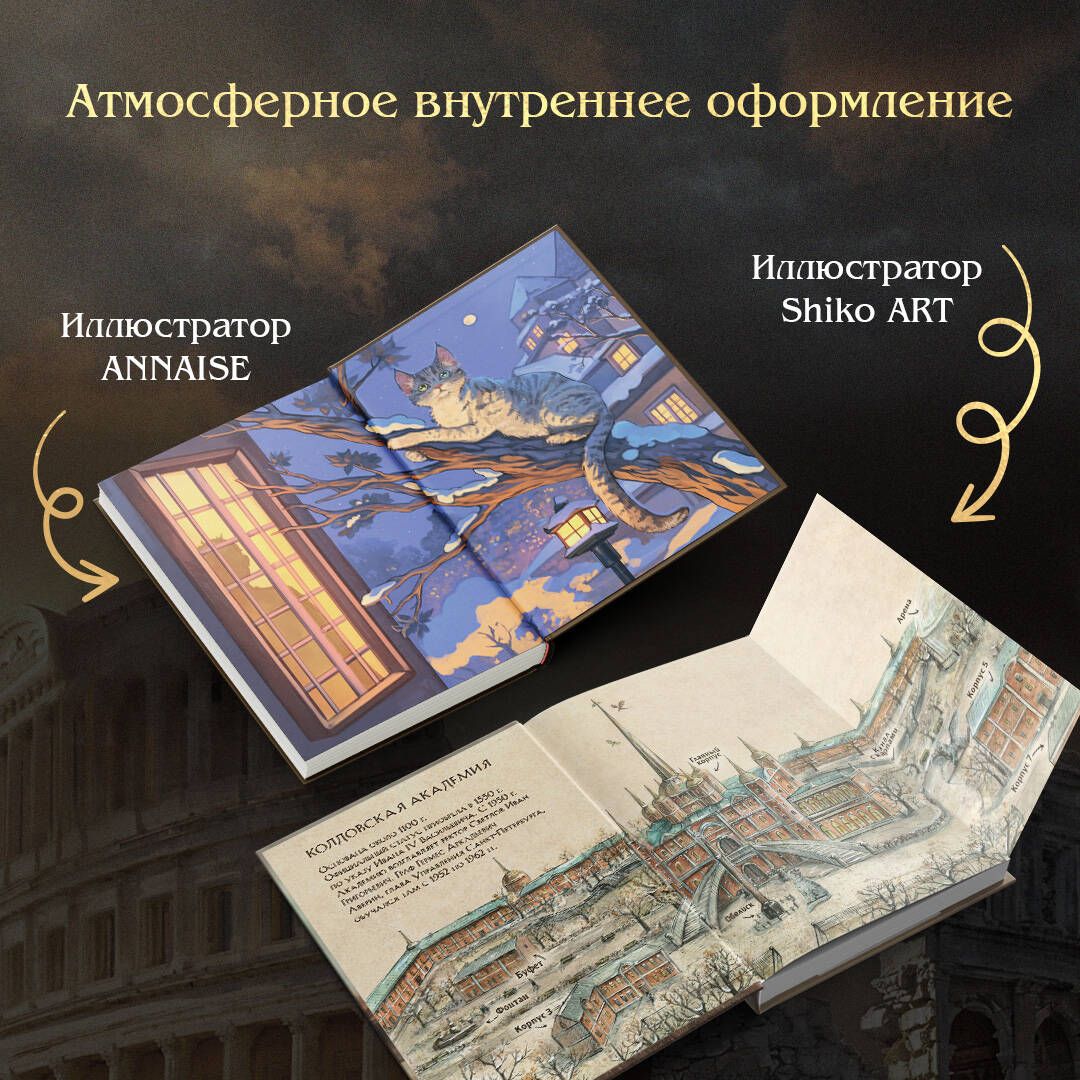 Тайна мертвого ректора. Книга 1 | The Mystery of the Dead Rector. Book 1 - Ozon image 2