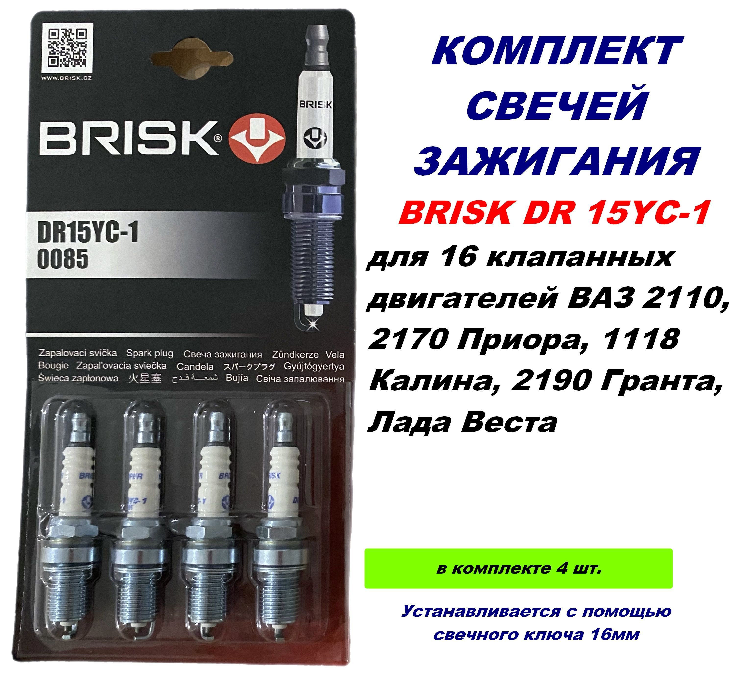 Свеча Brisk DOR15YC-1-A
