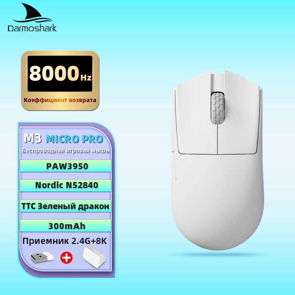 Мышь беспроводная Darmoshark беспроводная M3 Micro Pro , белый