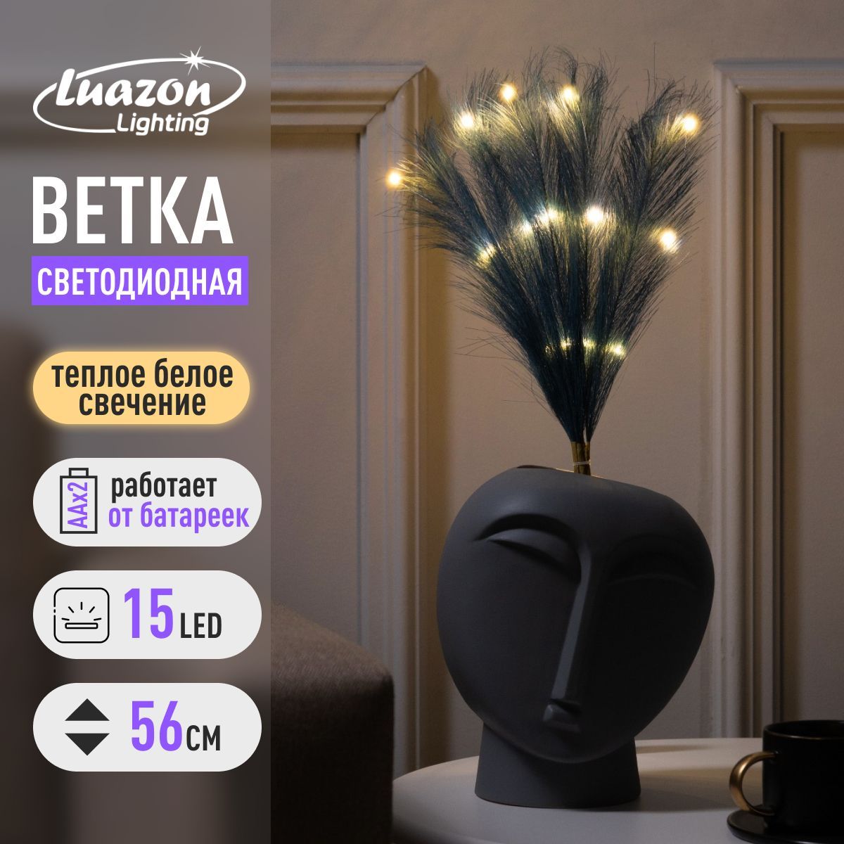 Ветка светодиодная лазурная, 56 см, 15 LED, ААх2, теплый белый