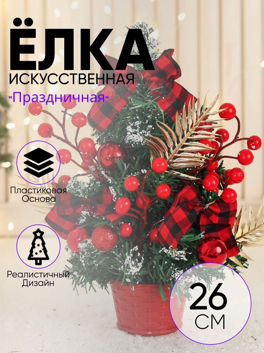 Елка новогодняя "Праздничная" бантик клетка цветок, 13х28 см, красный