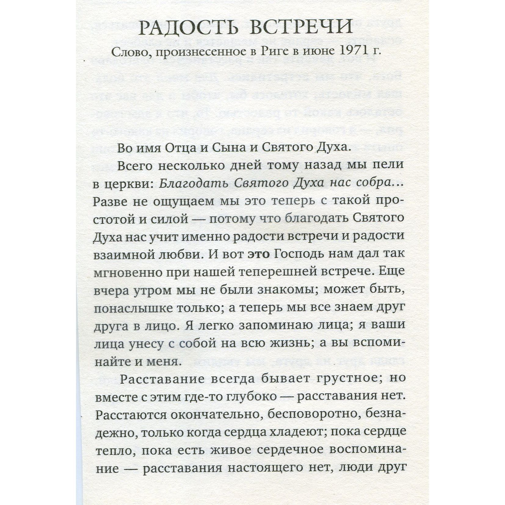 Проповеди, произнесенные в России | Sermons Delivered in Russia - Ozon image 4