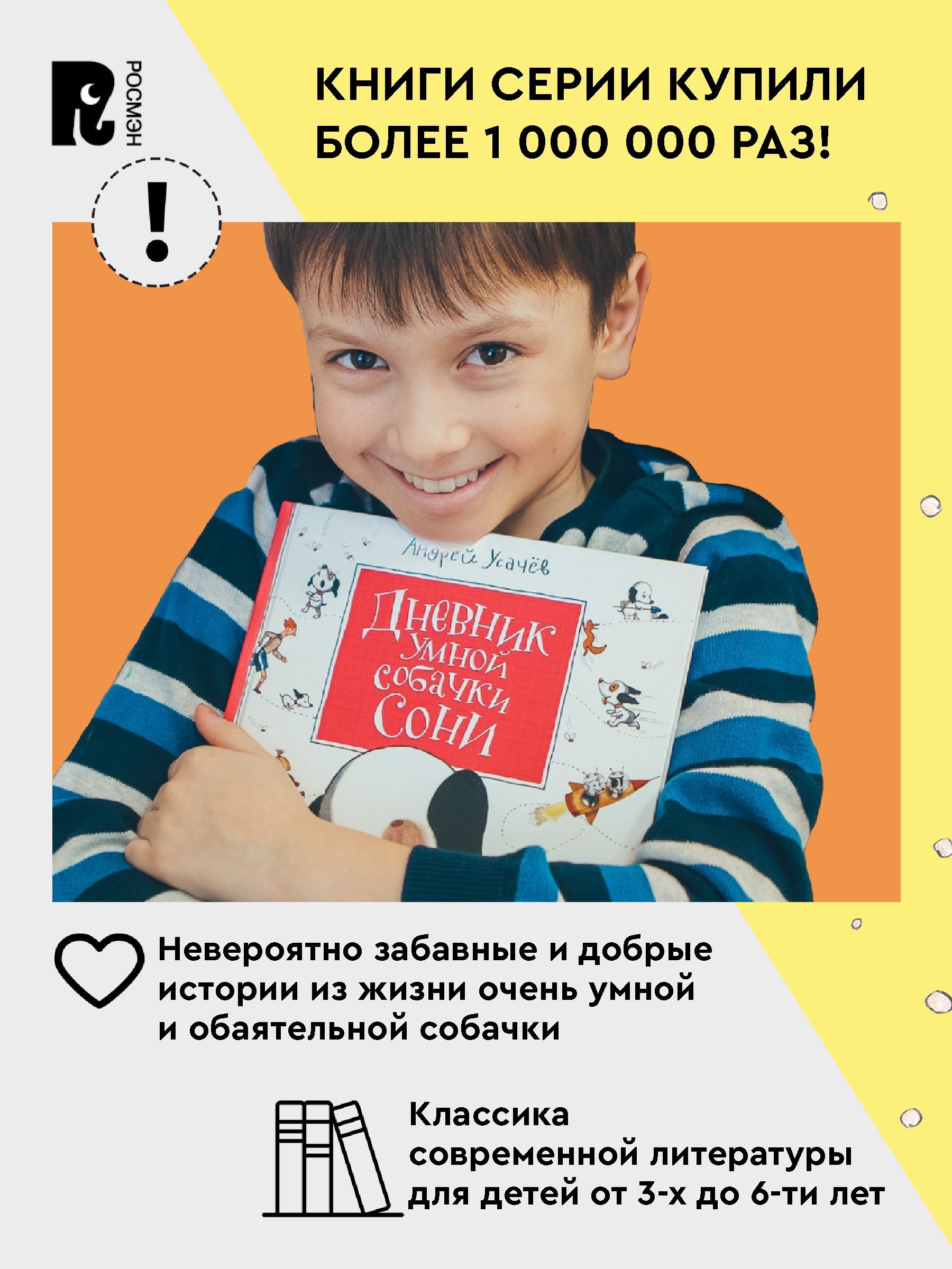 Умная собачка Соня | Sonya the Smart Dog - Ozon image 1