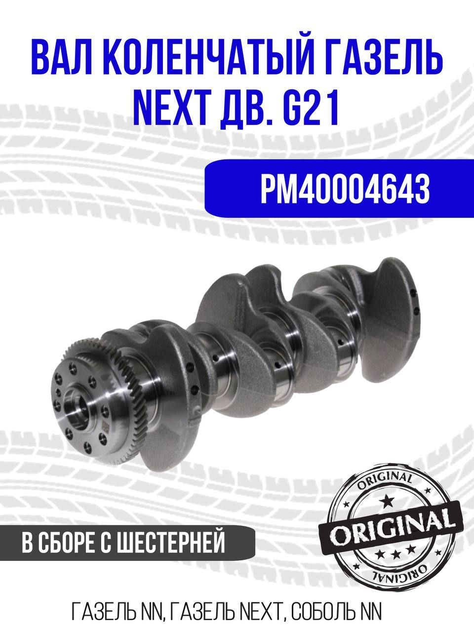 Вал коленчатый дв.G21 FOTON 2.5