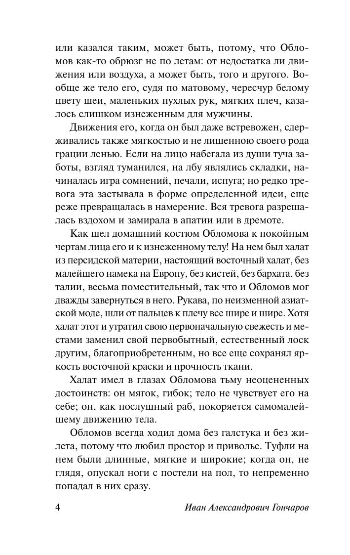Обломов | Oblomov - Ozon image 7
