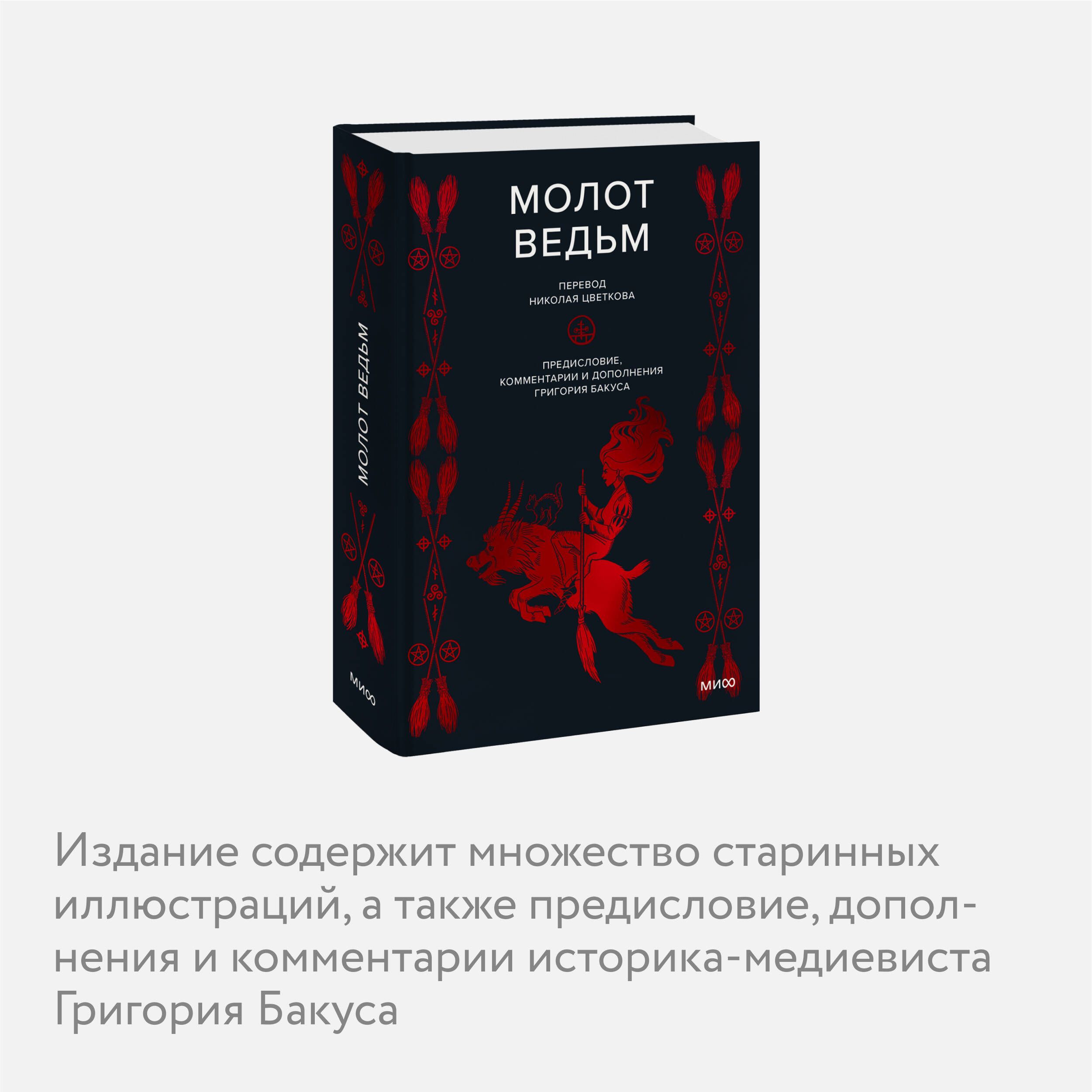 Молот ведьм | The Hammer of Witches - Ozon image 2