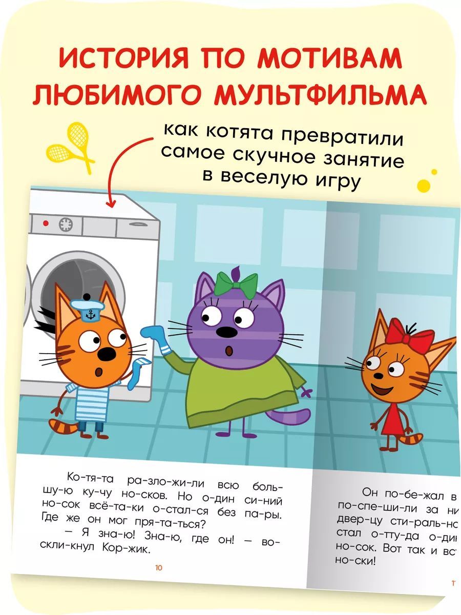 Три кота. В гостях у Горчицы | Learn to Read Set - Ozon image 4