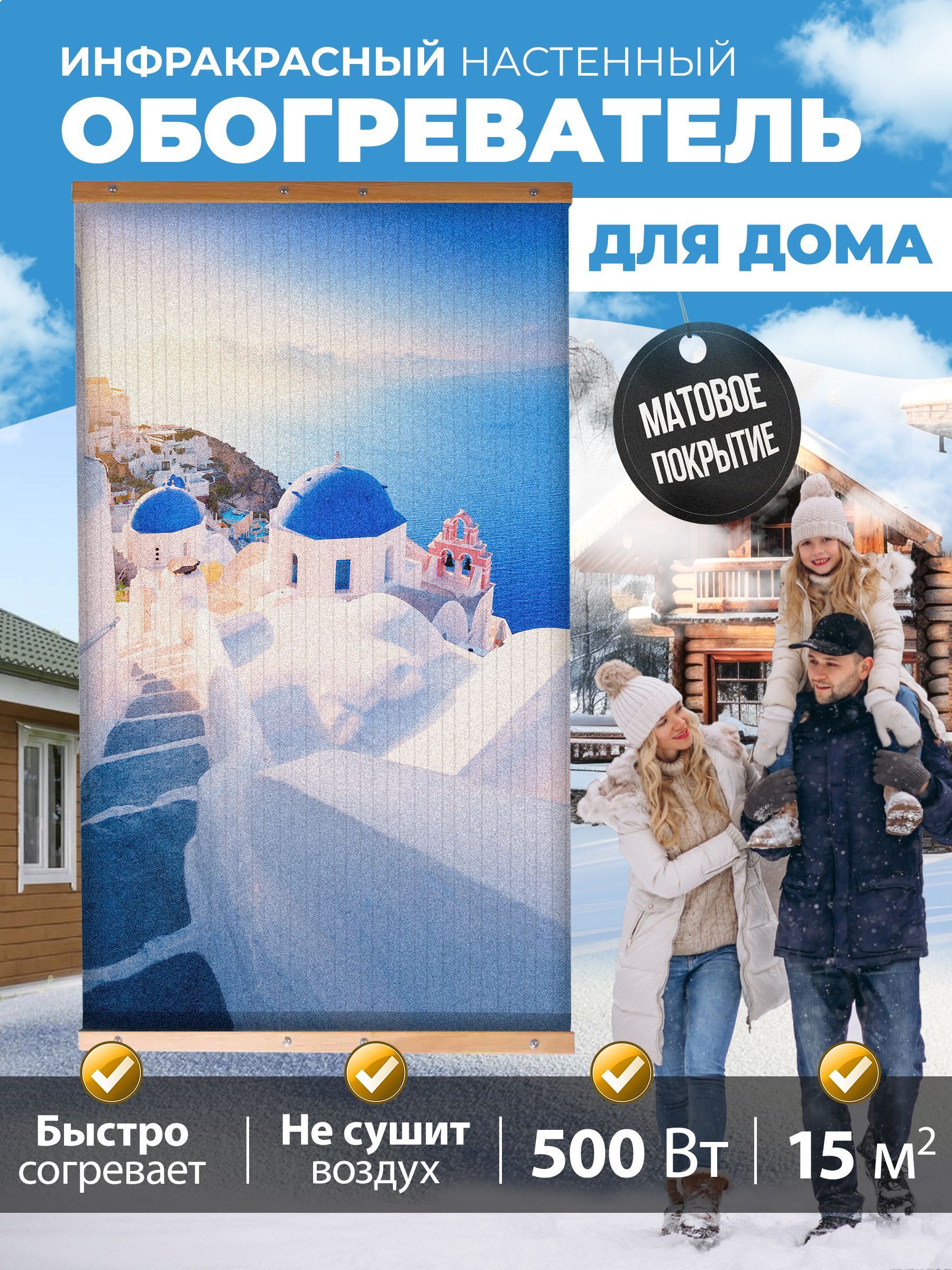 ОбогревательнастенныйинфракрасныйTotmartкартинадлядомаидачи500Вт