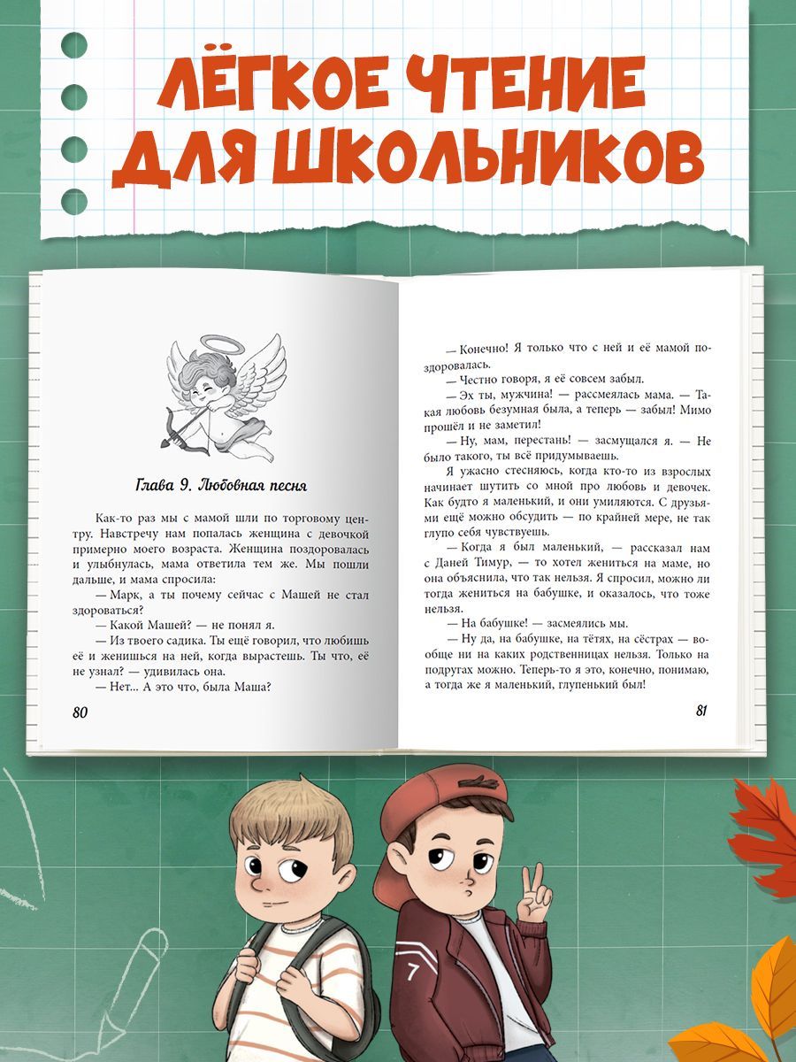 Классные истории нашего класса 7+ | Classy Stories from Our Class 7+ - Ozon image 6