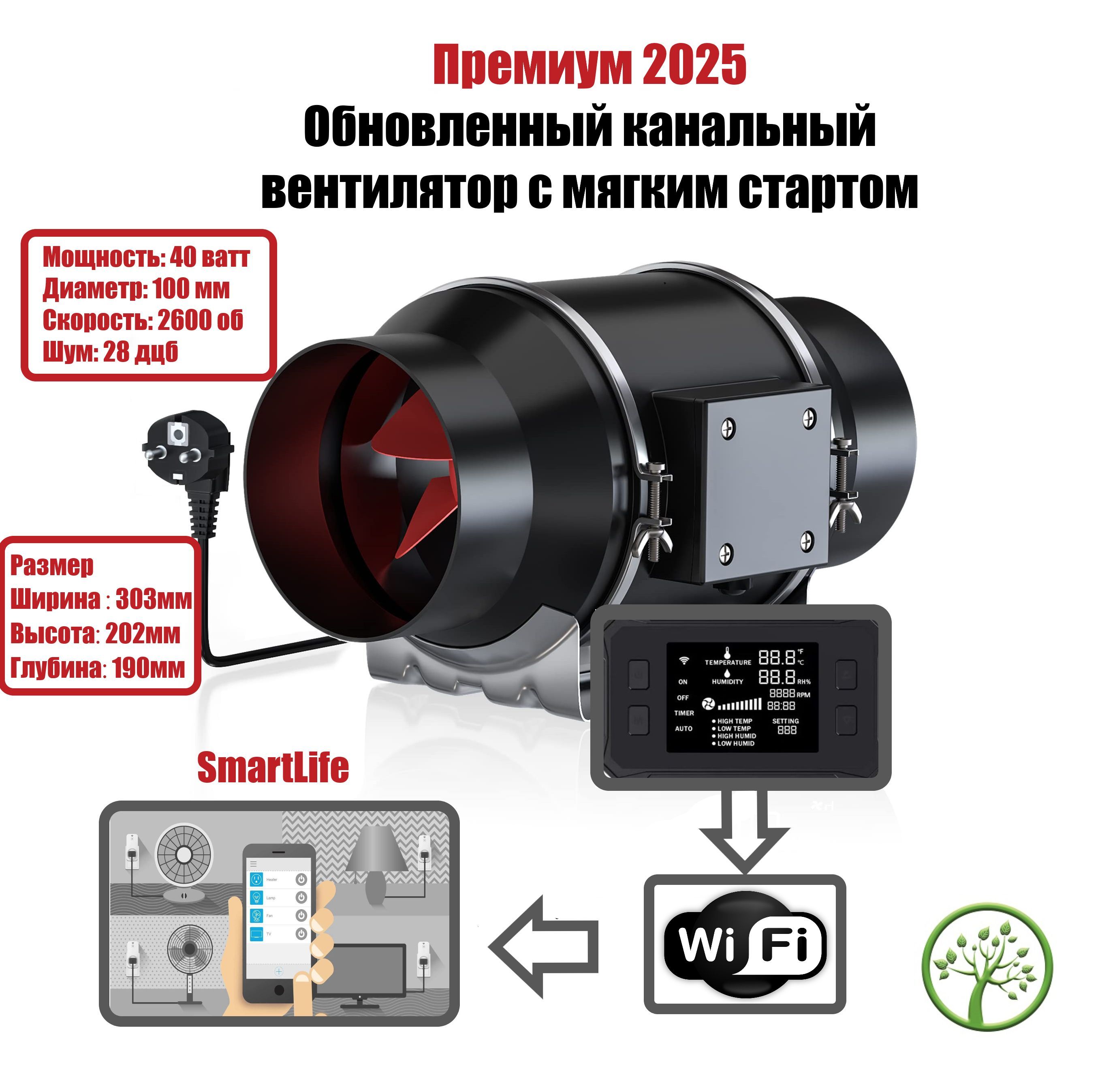 Обновленный2025УмныйWiFIтихийвытяжной-приточныйканальныйвентилятор100ммдо360кубовsilentбесшумный