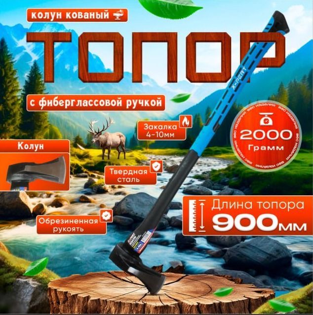 ТопорколункованыйдлядровсфиберглассовойудлиненнойручкойX-PERTобрезиненнаярукоять2кг2000г900мм