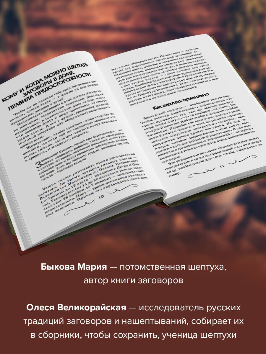 Шепотки для каждой вещи. Древняя Сила, которая защитит и поможет | Shepotki dlia kazhdoi veshchi. Drevniaia Sila, kotoraia zashchitit i pomozhet - Ozon image 1