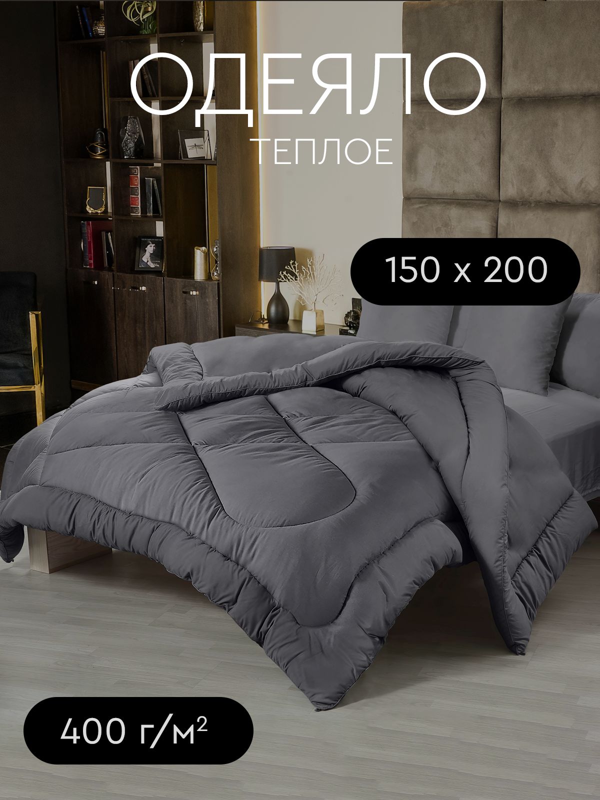 Одеялоевропушистоепышноетолстоезимнеелегкоестеганноелебяжийпух150х200теплоезимнее