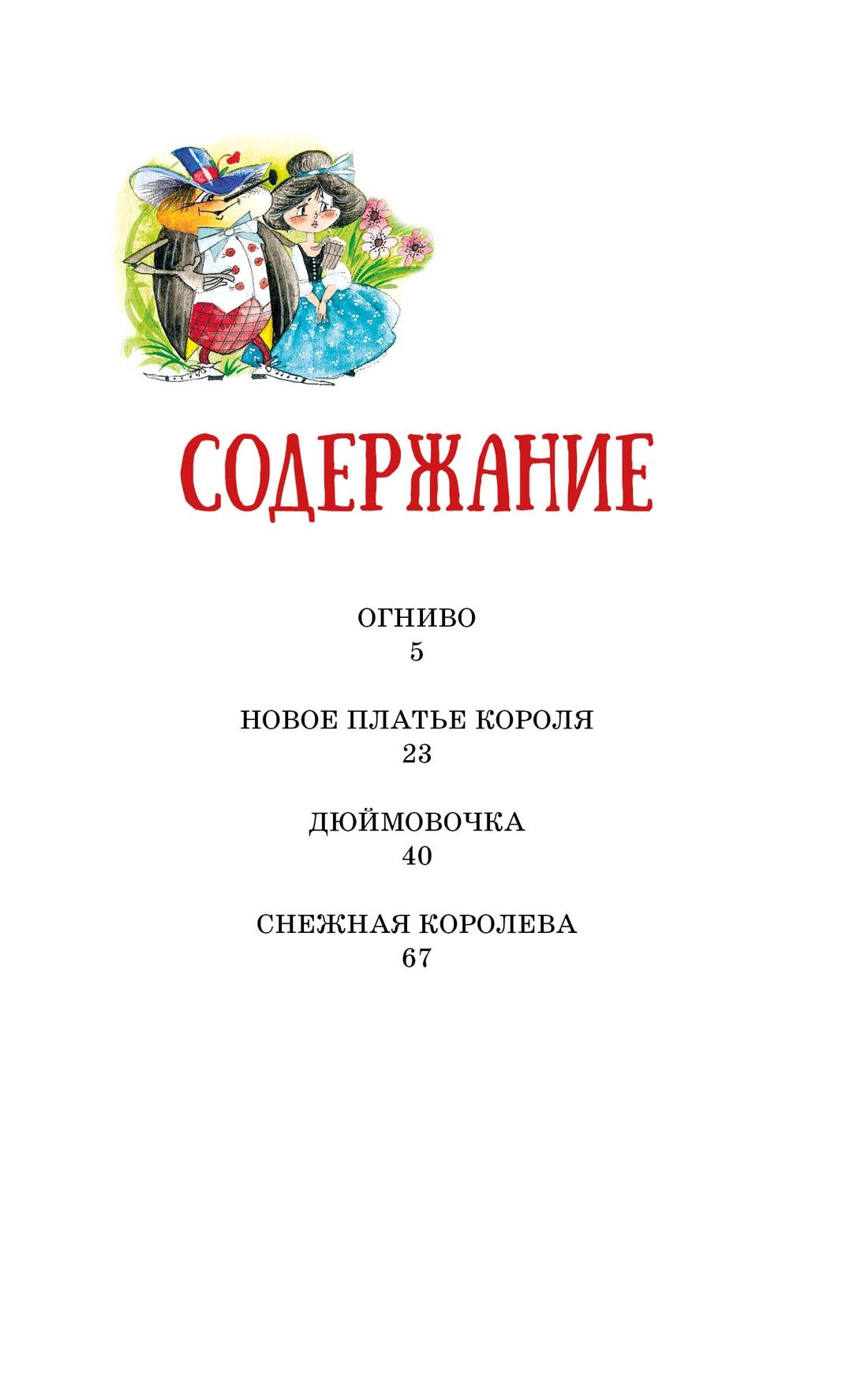 Огниво и другие сказки | The Tinder and Other Fairy Tales - Ozon image 5