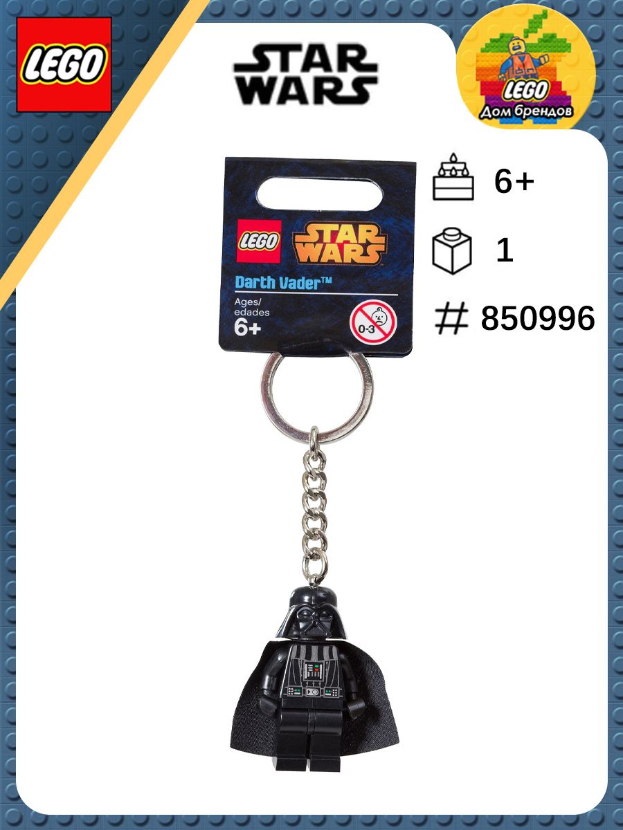 КОНСТРУКТОР LEGO 850996 Звездные войны Брелок Дарт Вейдер для