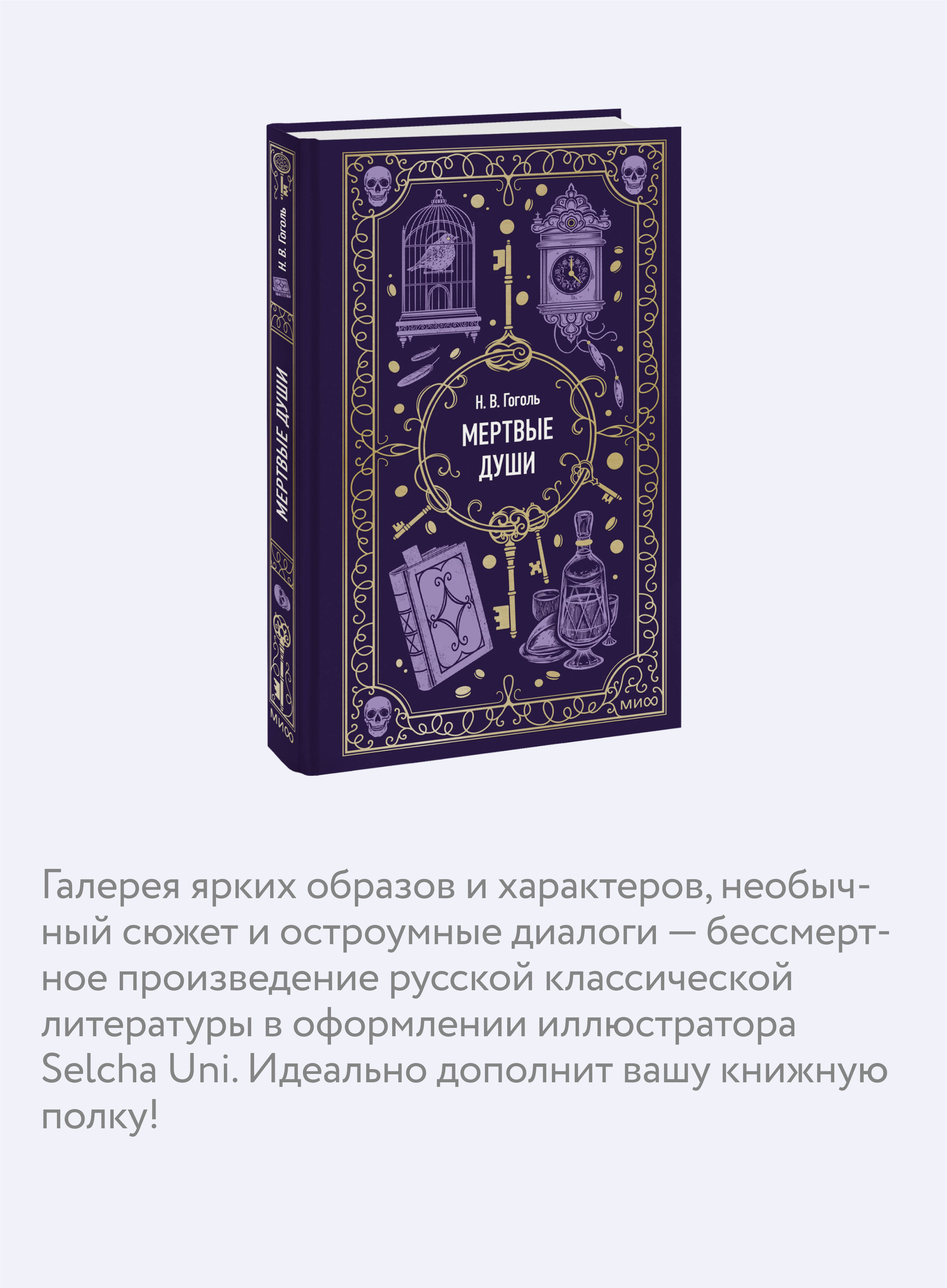 Мертвые души. Вечные истории | Dead Souls: Eternal Stories - Ozon image 2