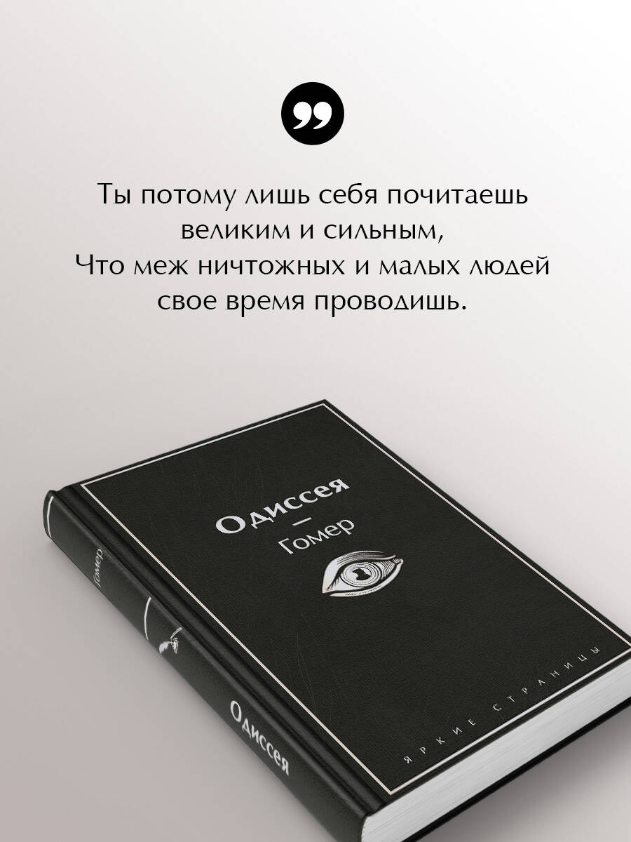 Одиссея | Odissey - Ozon image 2