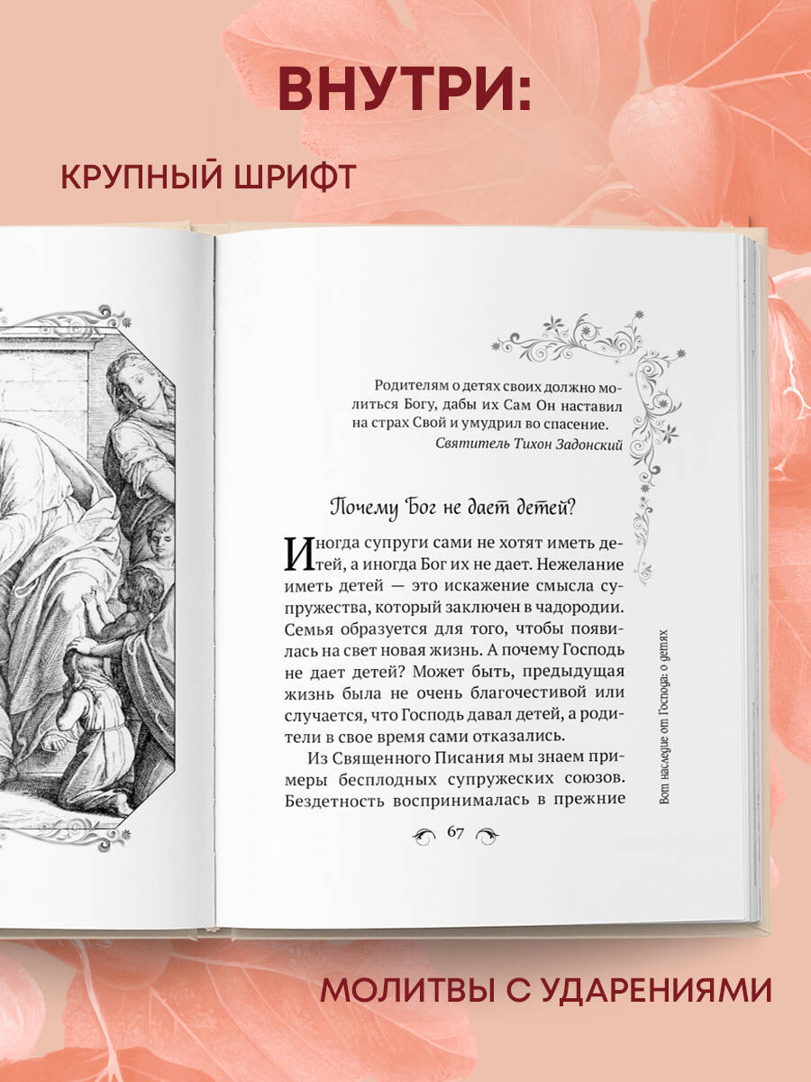 Сила женской молитвы. Духовная жизнь женщины. Второе издание В наставлениях священников, старцев и святых отцов | The Power of Women’s Prayer: Spiritual Life of Women – Second Edition in the Guidance of Priests, Elders, and Holy Fathers - Ozon image 2