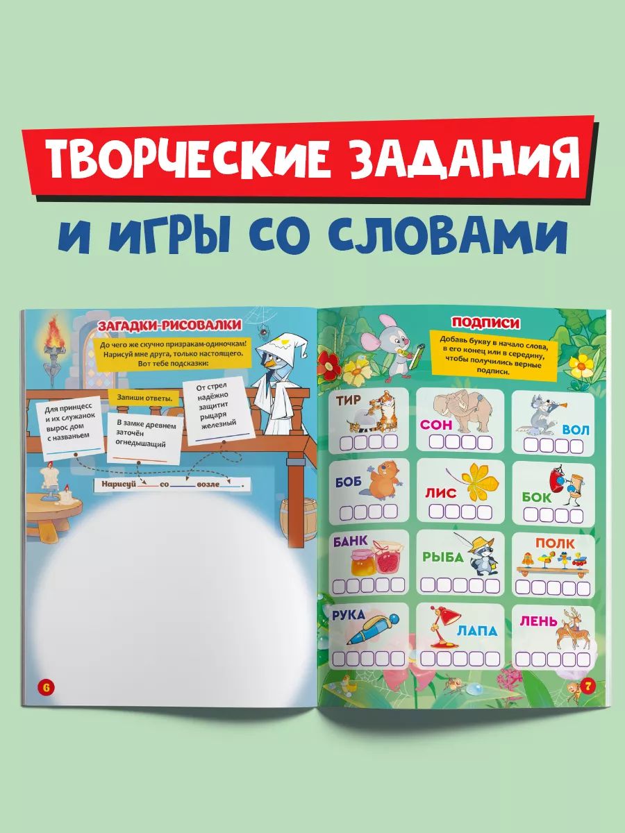 Книга для детей "Игры со словами", НЕПОСЕДА | Reference Book - Ozon image 6