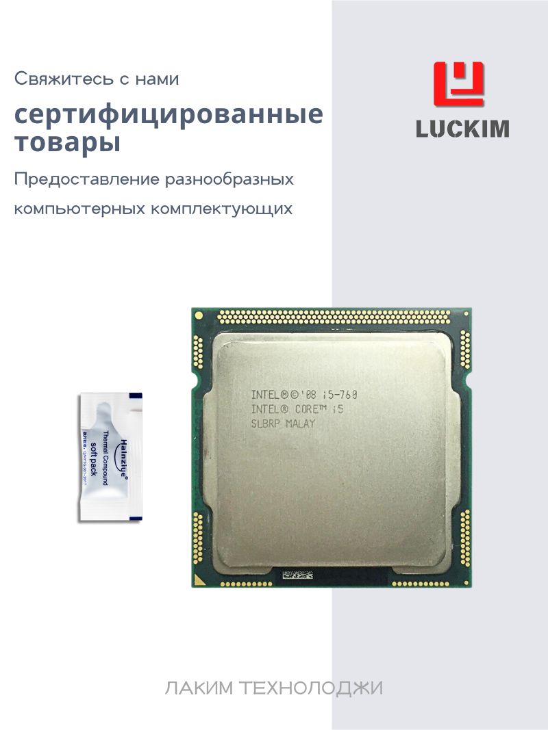 Intel Core I5-760 Processor (8M Cache, 2.80 GHz) LGA1156 Desktop CPU 100% Working Properly