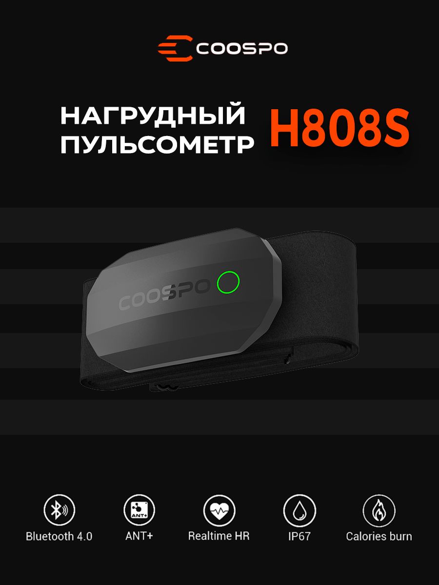 НагрудныйпульсометрCoospoH808SBluetooth/ANT+датчикпульсадлябега,велоспортаифитнеса
