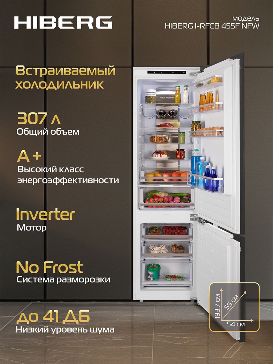 ХолодильникHIBERGi-RFCB-455FNFWинвертервстраиваемый,307лобъем,комби,белый,жесткоекреплениефасадов